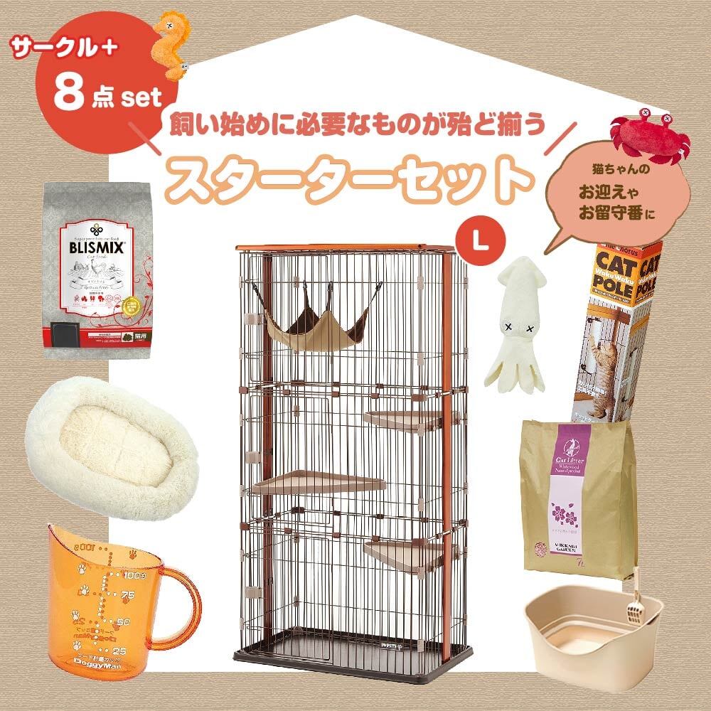 スターターセットLタイプ】定価101,358円(税込) → 72,000円(大型商品