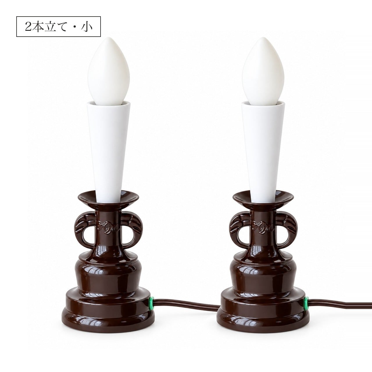 ガネーシャランプ 茶 小 2本立て｜仏壇・神棚の電気ろうそく