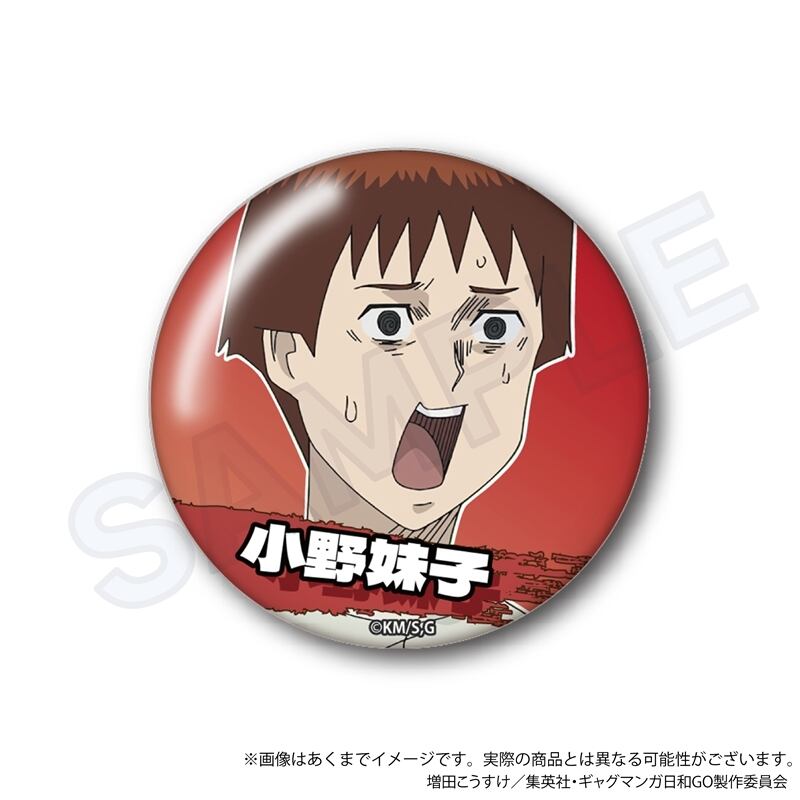 増田こうすけ劇場 ギャグマンガ日和GO』トレーディング缶バッジ