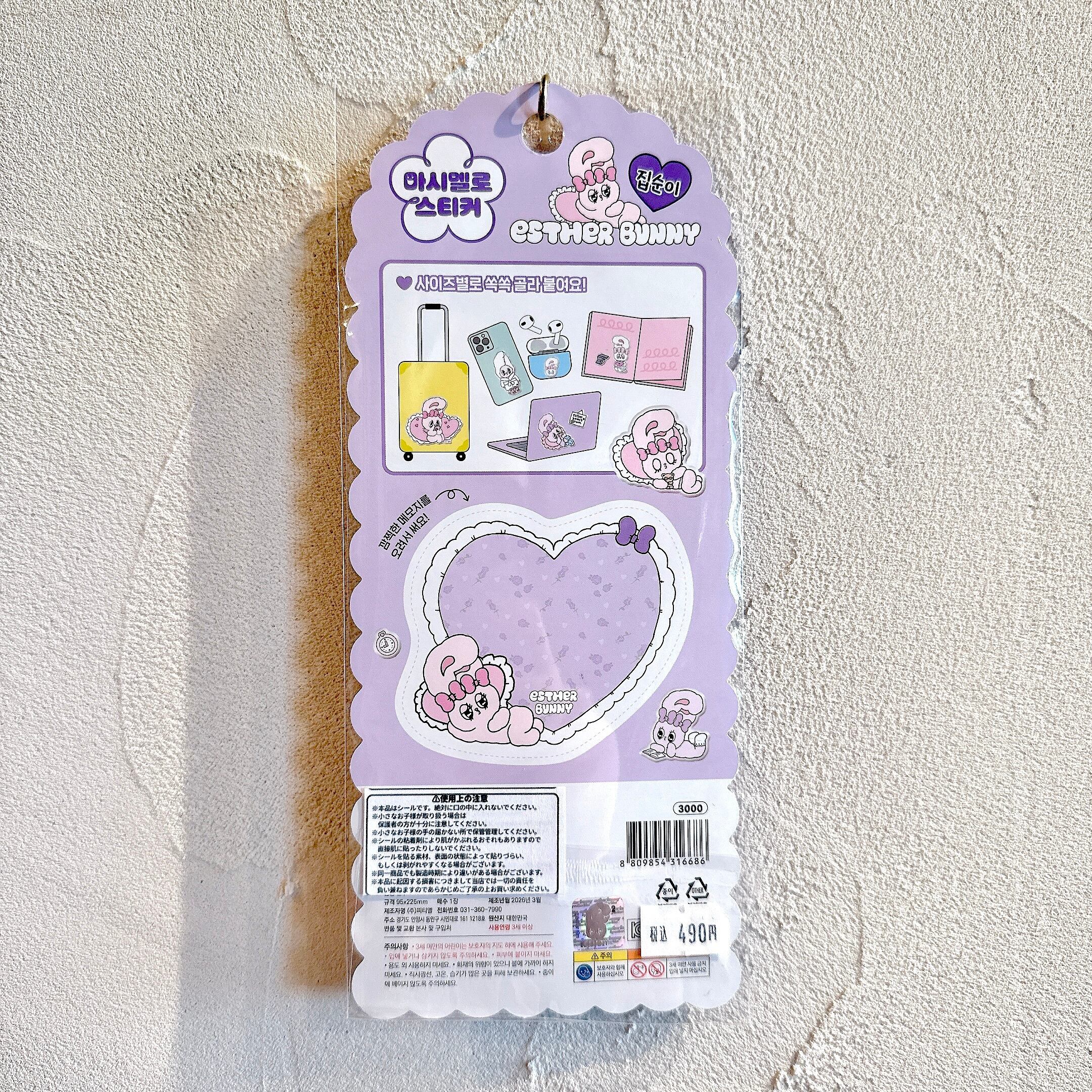 エスターバニー マシュマロシール