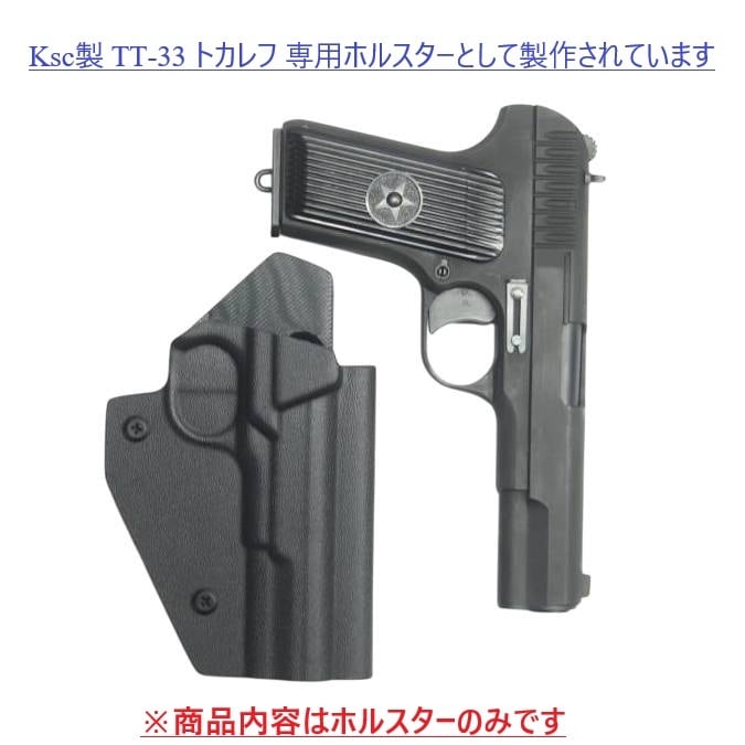 六七五 TT33 トカレフ 専用 カイデックスホルスター Gold Liquid Metal