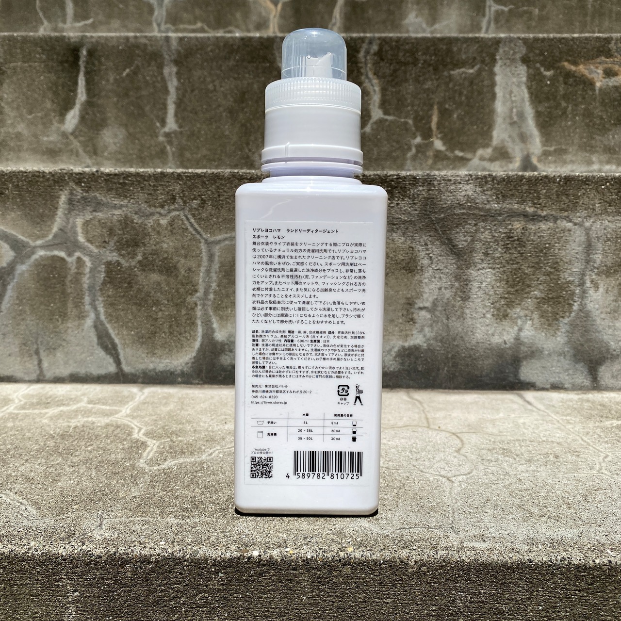 LIVRER【夏季限定】 LAUNDRY DETERGENT Sports Lemon / 600ml