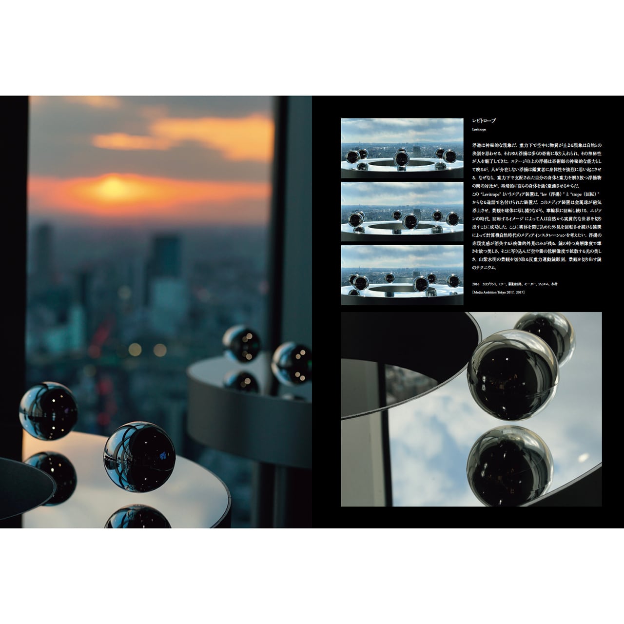 落合陽一：波と景 | ON SUNDAYS