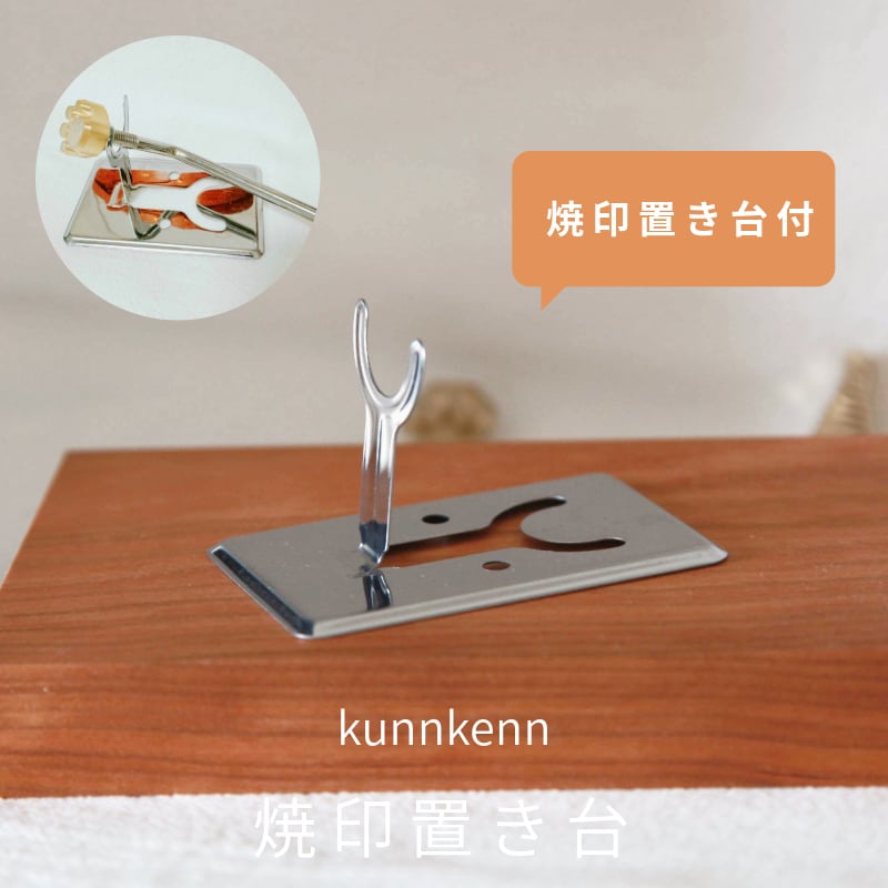 KUNNKENN 焼印 焼きごて 金魚 | No. 23-N |真鍮 |17x13mm| お菓子
