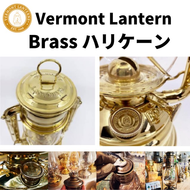 Vermont Lantern ハリケーン Brass真鍮 | Brass.Lantern.Shop7 真鍮