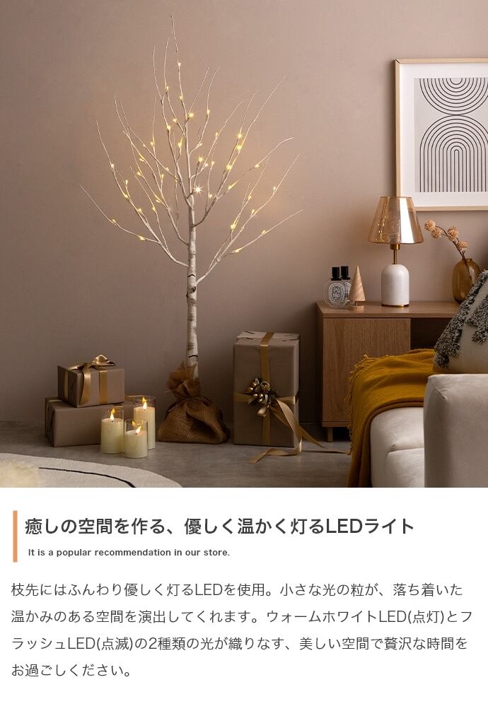 高さ120cm】オーナメントセット 白樺風ツリー LED コンセント式 | FIGARO
