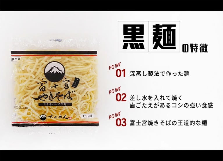 黒麺】さのめん 富士宮焼きそば | さのめん｜富士宮焼きそばの工場直販