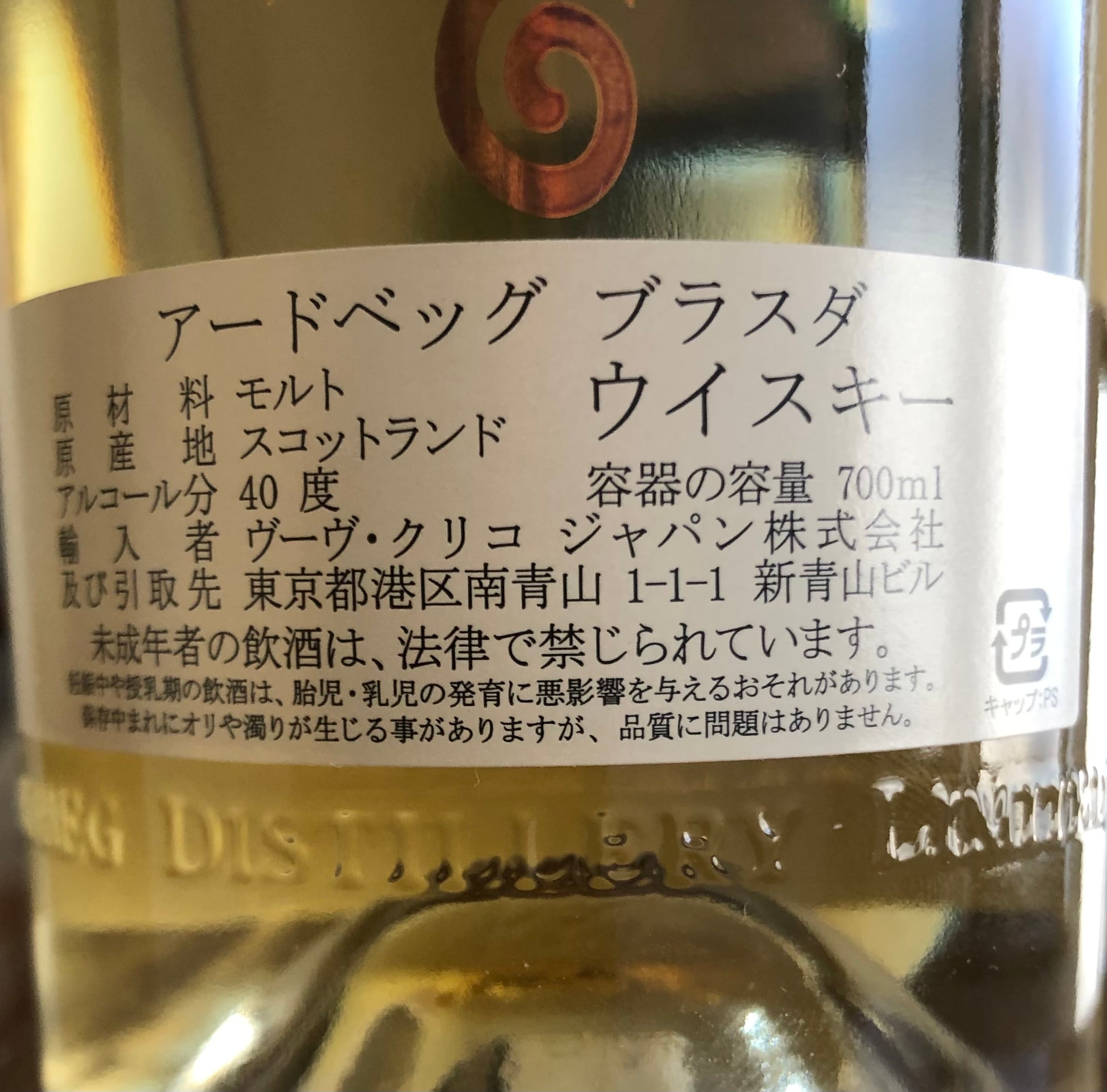 アードベッグ ブラスダ ウイスキー・テキーラ量り売り専門サイト｜パークアベニューショップ