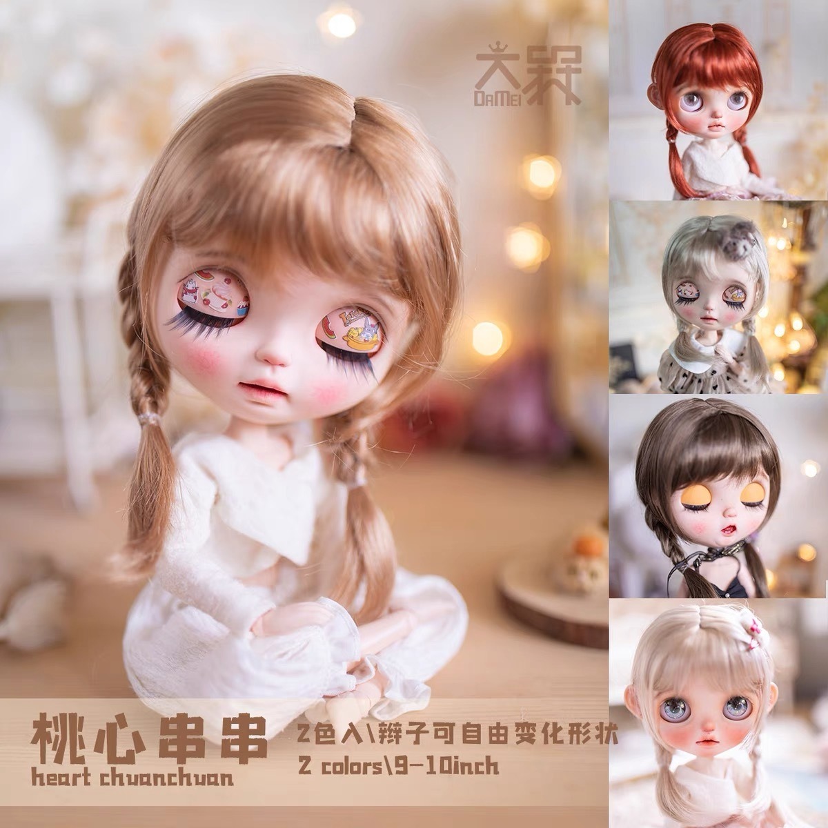 モヘア 9ー10インチ Blythe ブライス 大1/3 ヘア セットウィッグ 