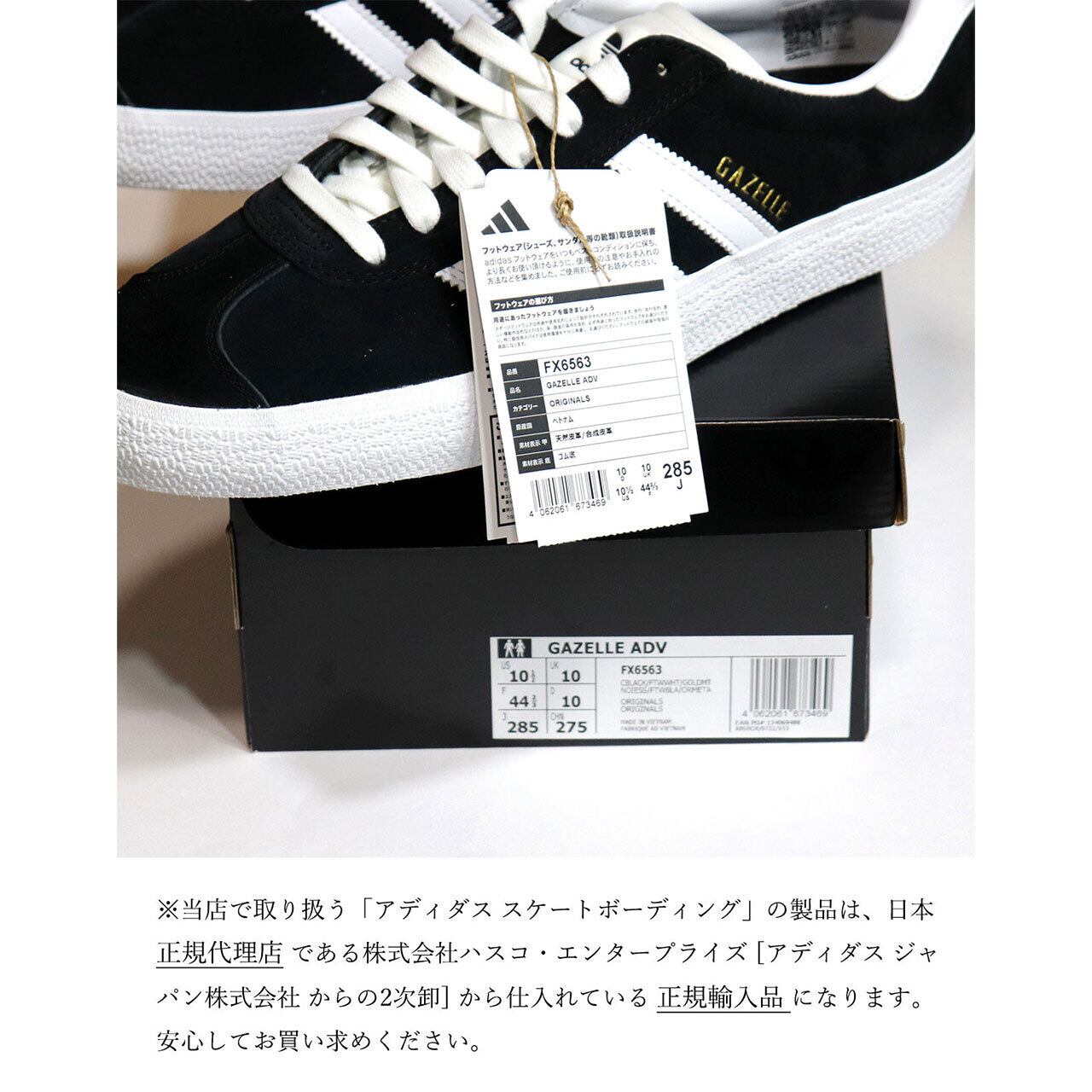 アディダス ガゼル GAZELLE ブラック スケボー 【公式通販】