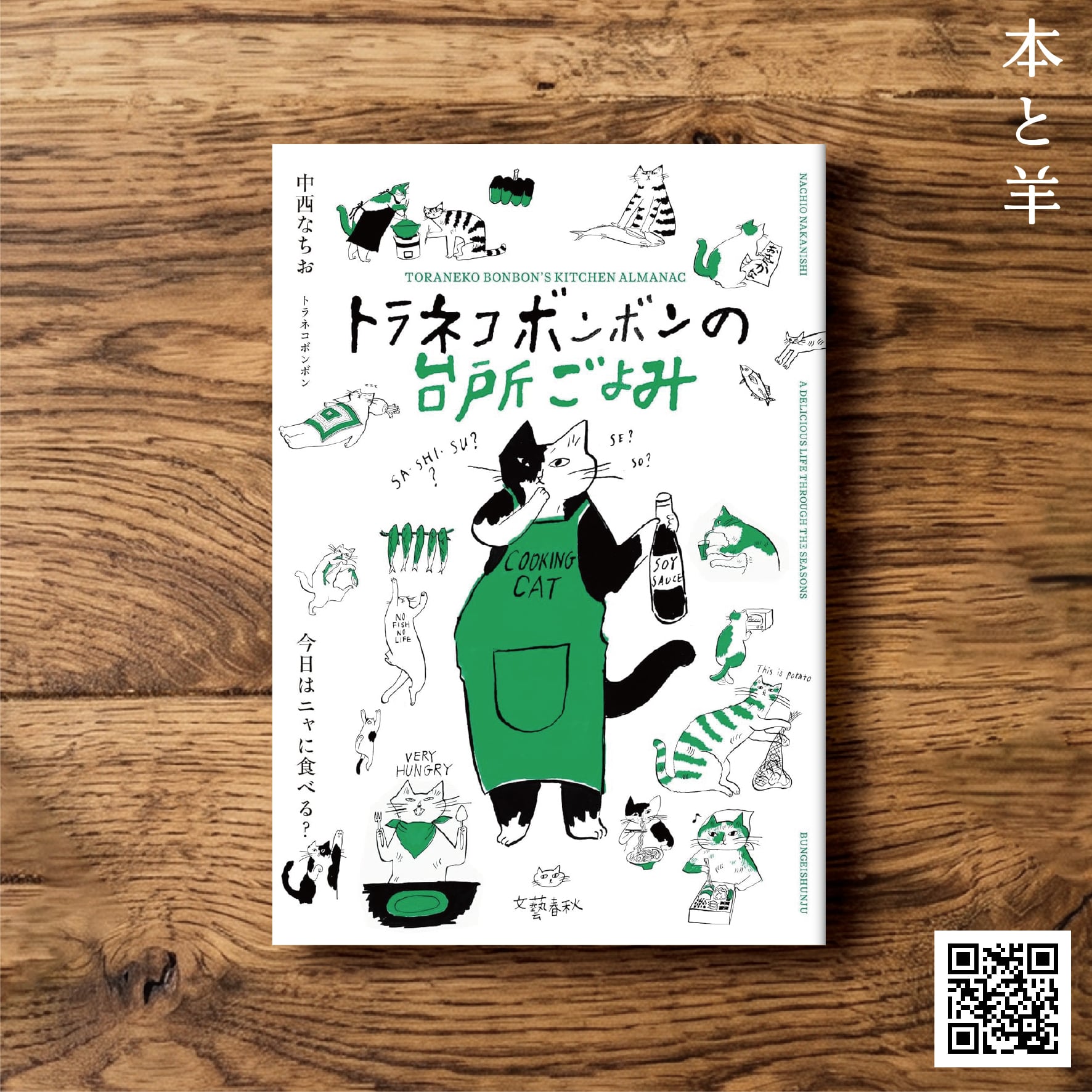 サカナクション 山口一郎】ことば2: 僕自身の訓練のためのノート