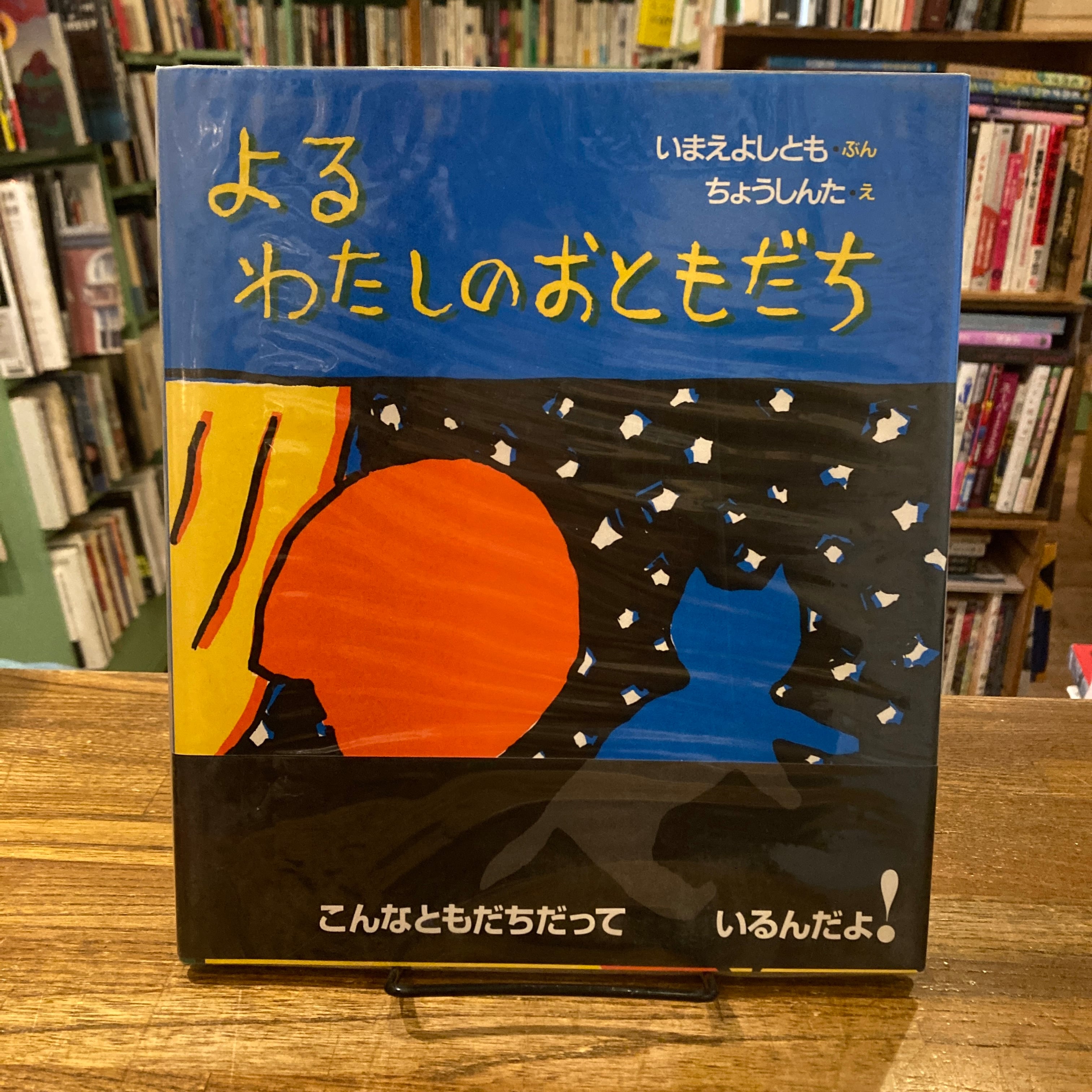 長新太 | 百年