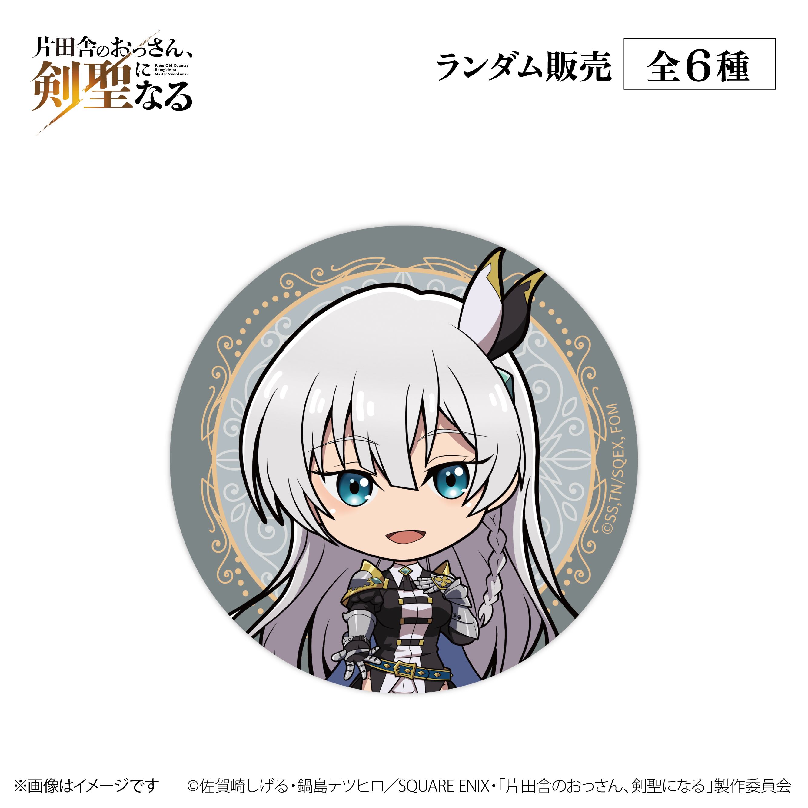 TVアニメ『片田舎のおっさん、剣聖になる』× ORBcafe 【缶バッジ】全9
