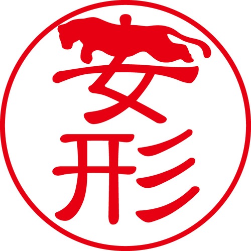 安形 - フォーマル（商品コード：00239）