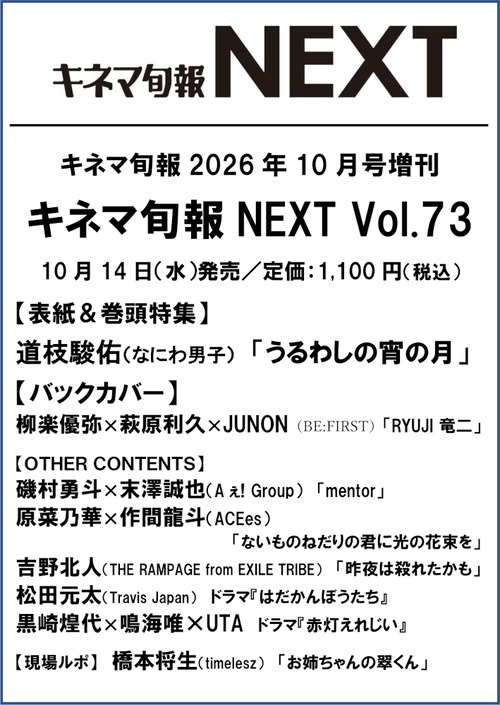 キネマ旬報NEXT Vol.73