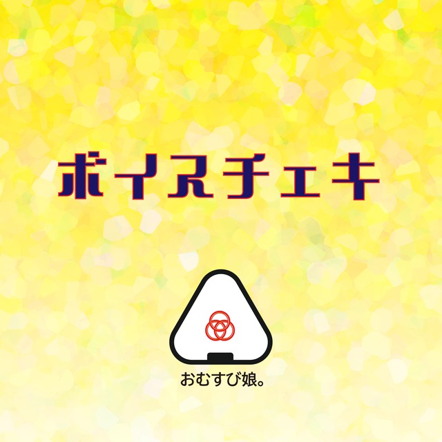 みっくすじゅーす バーサスキッズ CD バーサスキッズ 『みっくすじゅーす』 | versuspro