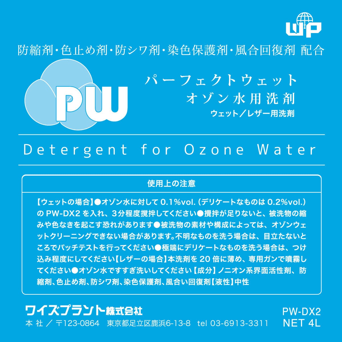 PWウェット＆レザー用洗剤（業務用） | ブランドケア
