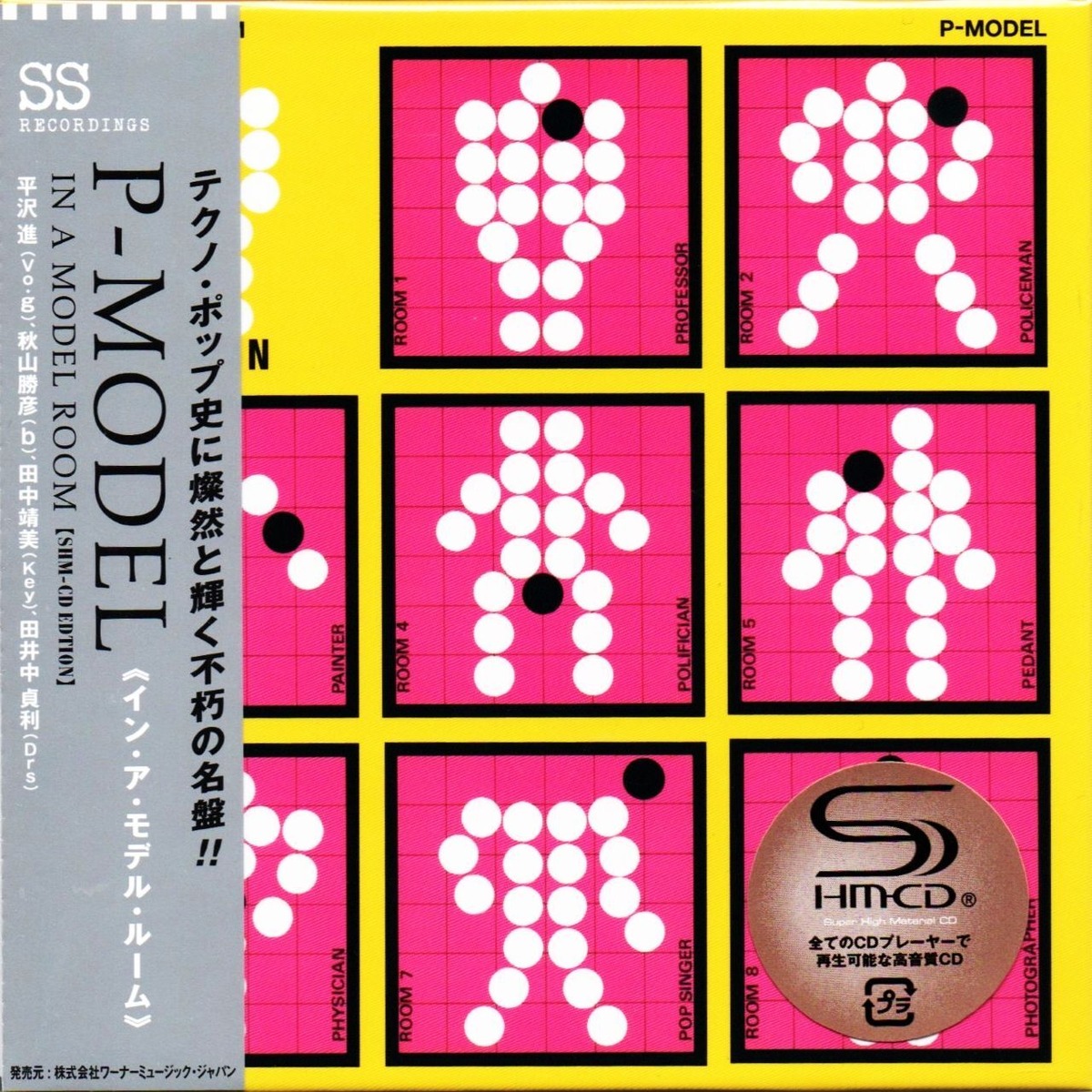 P-MODEL / IN A MODEL ROOM (SHM-CD EDITION) CD | RECORD SHOP MISERY
