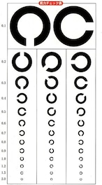 自宅で簡単視力検査チェック表 3m あいのて 自宅で簡単視力検査チェック表 3m あいのて