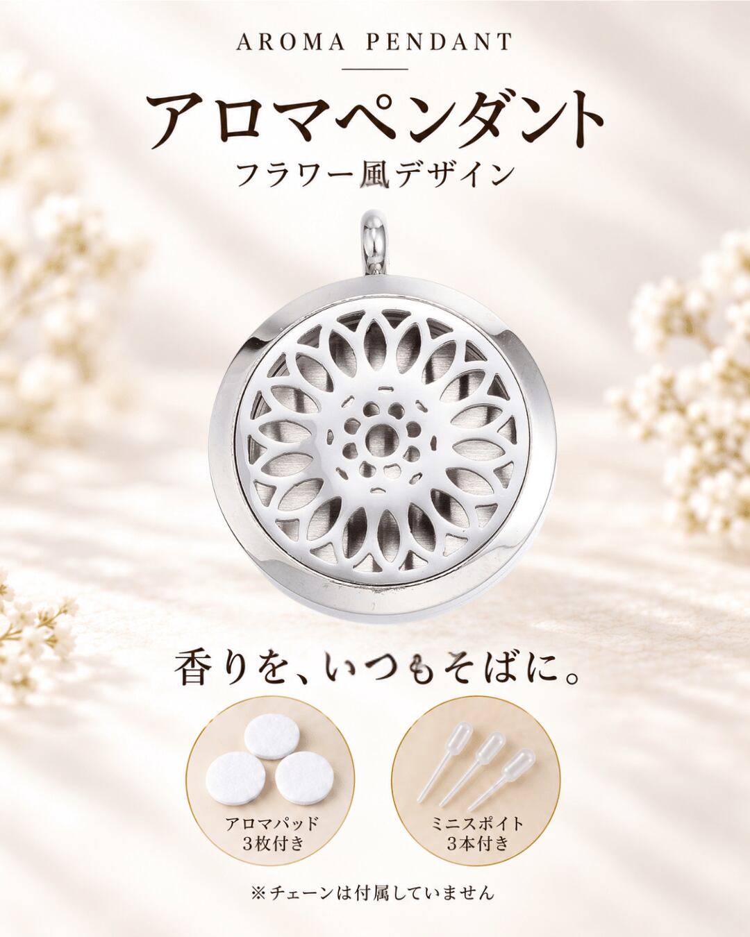 アロマペンダント|フラワー風デザイン