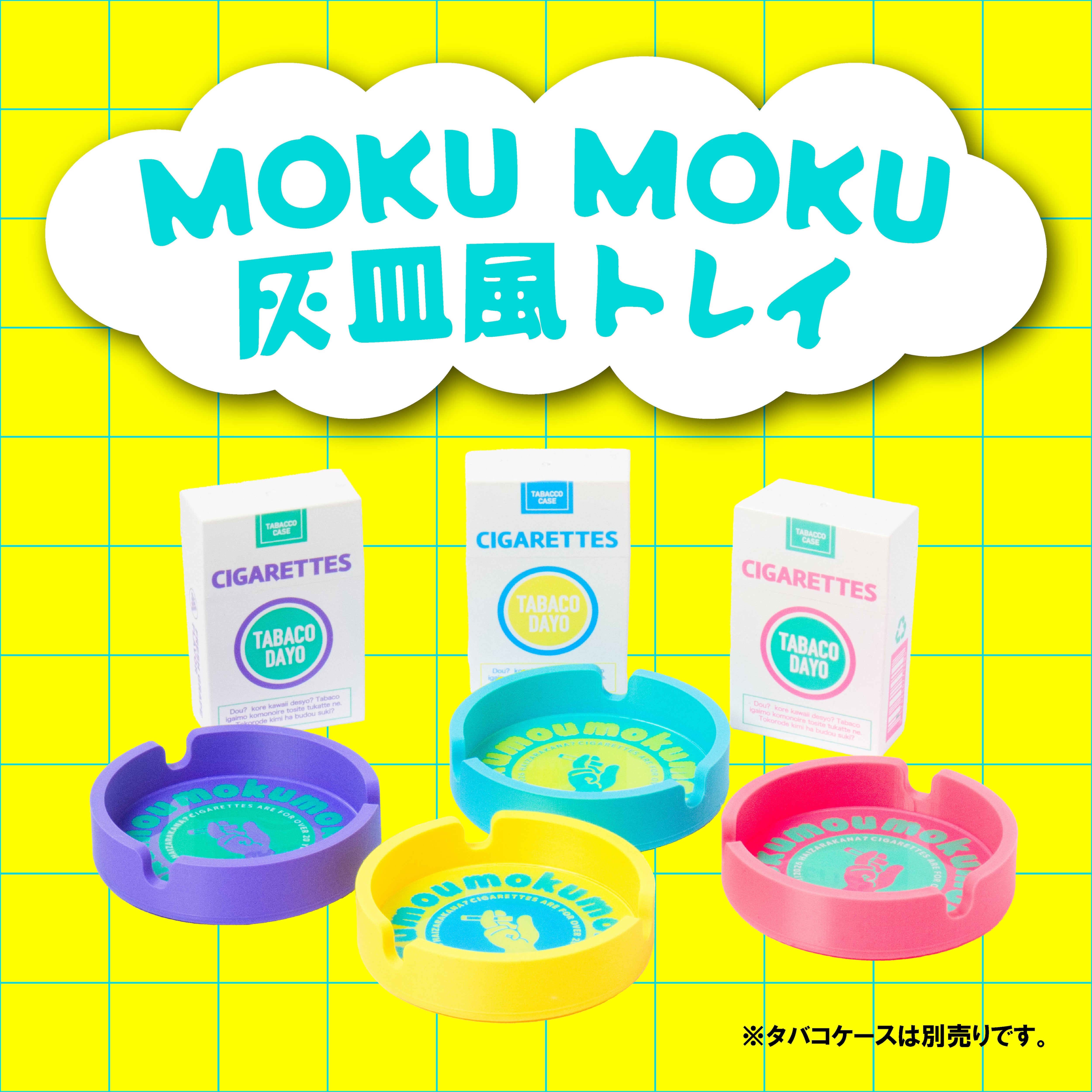 たばこ シリーズ | ビビビビット！！クリエイターズショップ