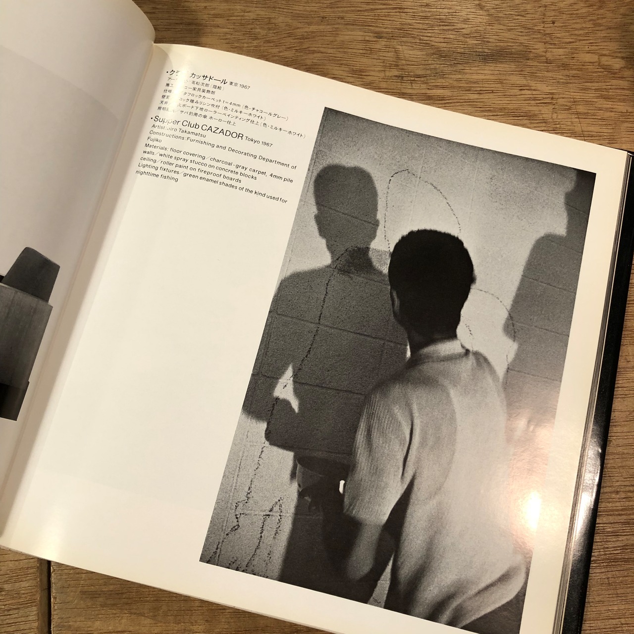 倉俣史朗の仕事 / The Works of Shiro Kuramata 1967-1974 ※カバキレ 