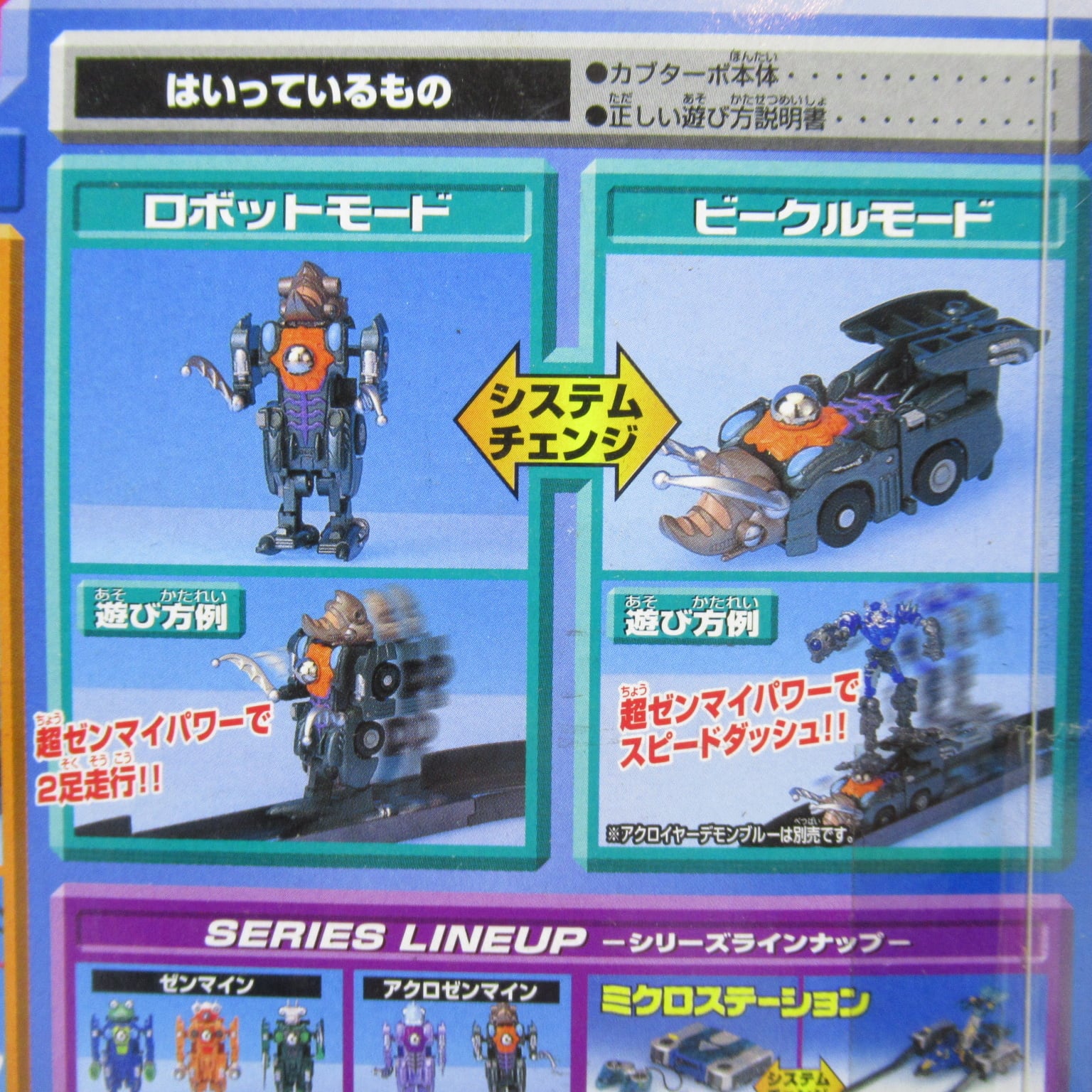 ミクロマン 超磁力 038 アクロゼンマイン カブターボ デッドストック