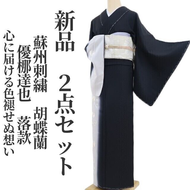 新品 2点セット 胡蝶蘭 優梛達也 落款 蘇州刺繍“心に届ける色褪せぬ 