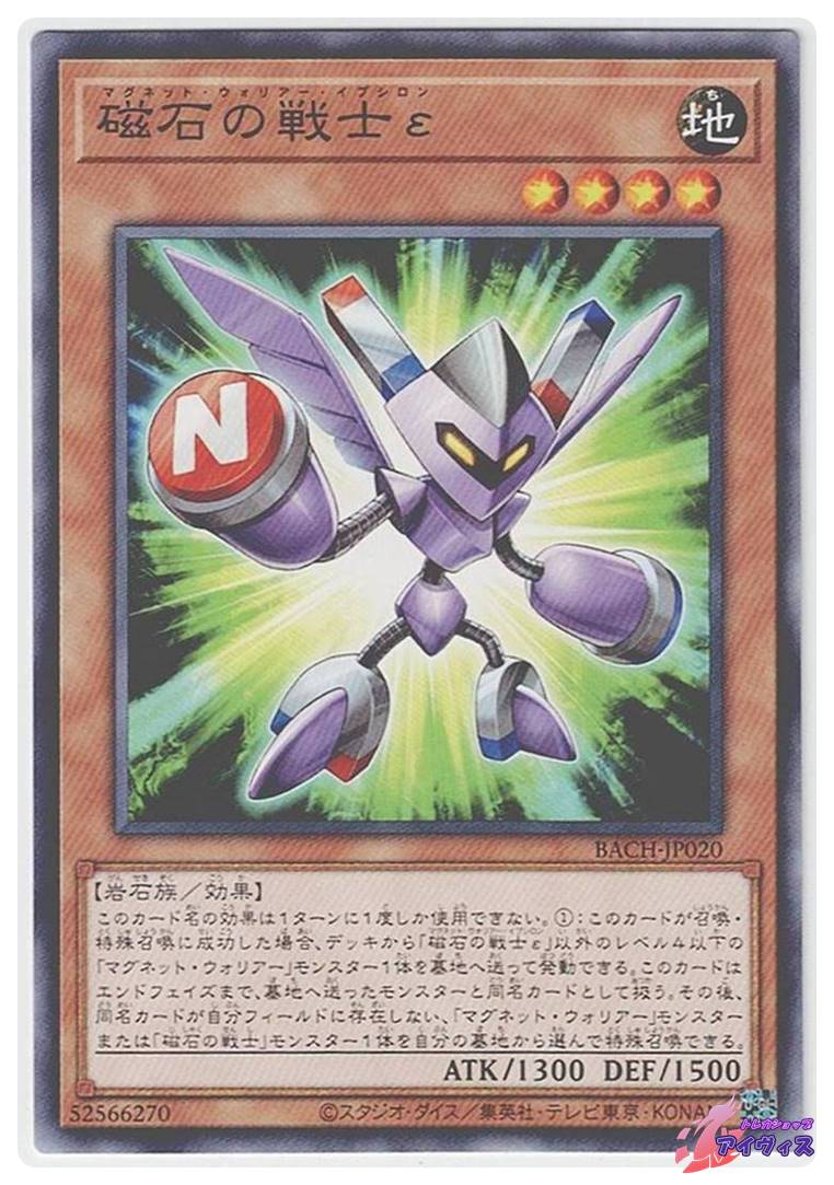 磁石の戦士ε [ノーマル] [ランクB] [BACH-JP020] [遊戯王] | トレカ