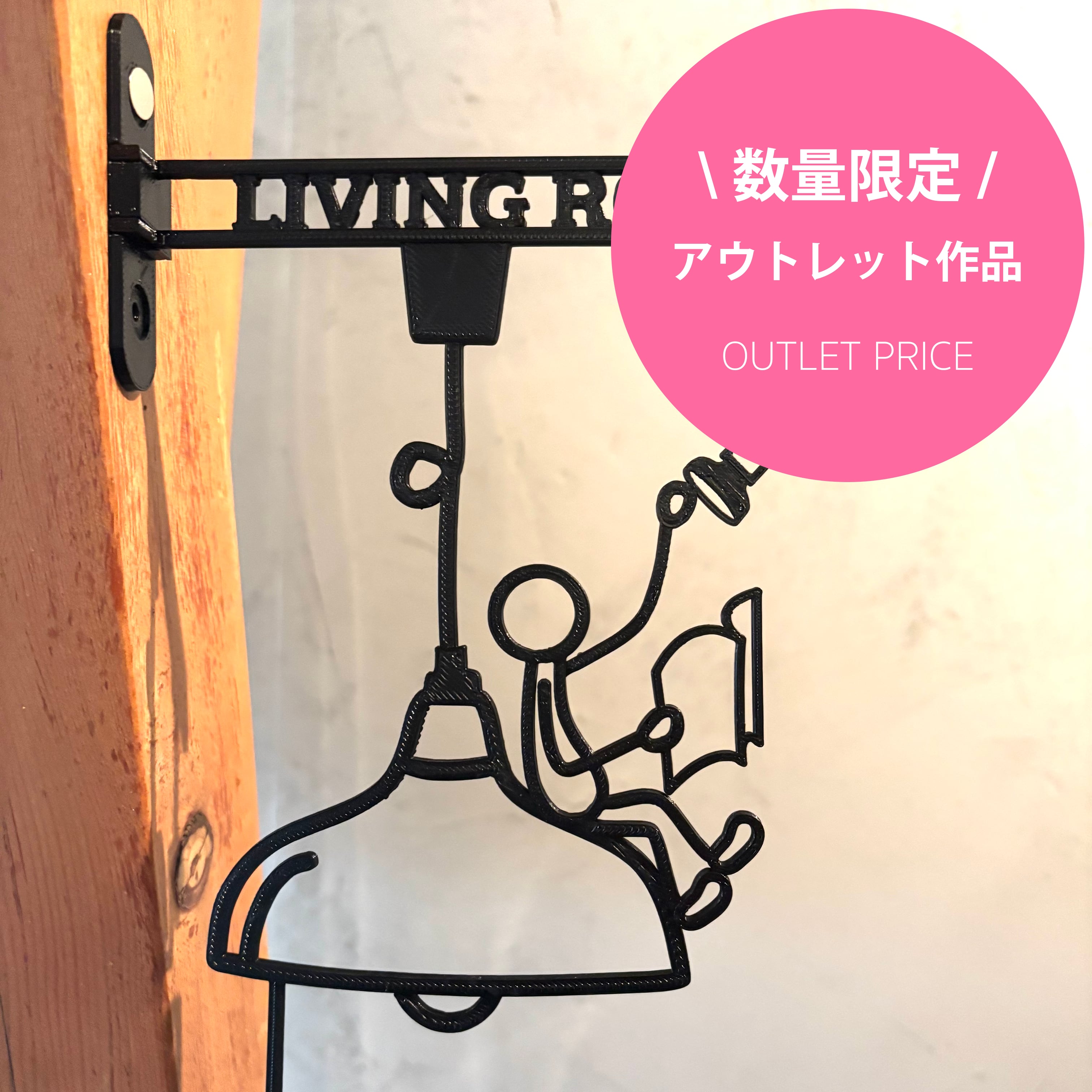 【数量限定|アウトレットSALE】リビングルーム