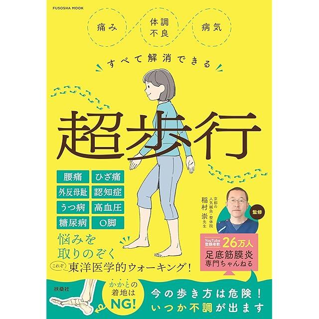 内臓体壁反射による異常観察と調整テクニック概論 内臓体壁反射による異常観察と調整テクニック/概論