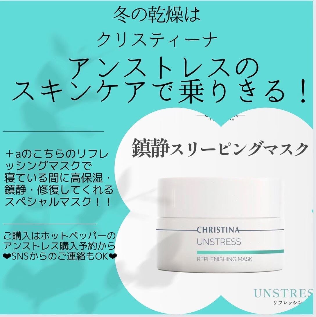 クリスティーナ リフレッシングマスク 正規品 CHRISTINA