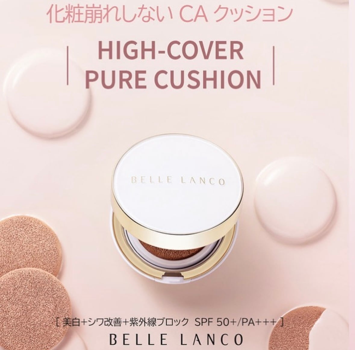 BELLELANCO】クッションファンデ（パフ2枚） | ALEE BY COSMETIC