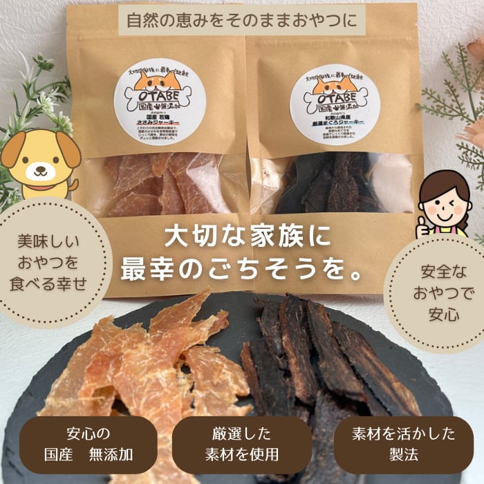 犬 ジャーキーセット 50g×2袋 | しっぽとまなざし｜国産無添加ペットフード