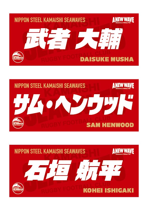 日本製鉄釜石シーウェイブス オフィシャルオンラインショップ