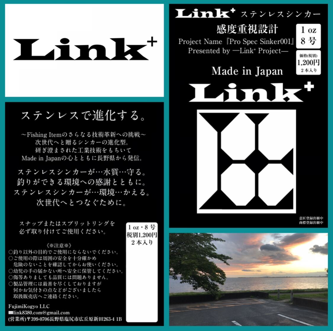 Link＋ ステンレス シンカー