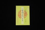 虫の武蔵野（№128）（改訂版）（宮城道雄作曲集）／gakufu3495