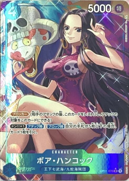 【Bランク】ボア・ハンコック(OP01-078(SRパラレル)