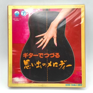 テイチク・ギターでつづる思い出のメロディ・カセット5本組・昭和レトロ・No.260916-14・梱包サイズ60