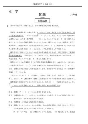 2027年度　私立歯学部入試問題と解答　9.大阪歯科大学