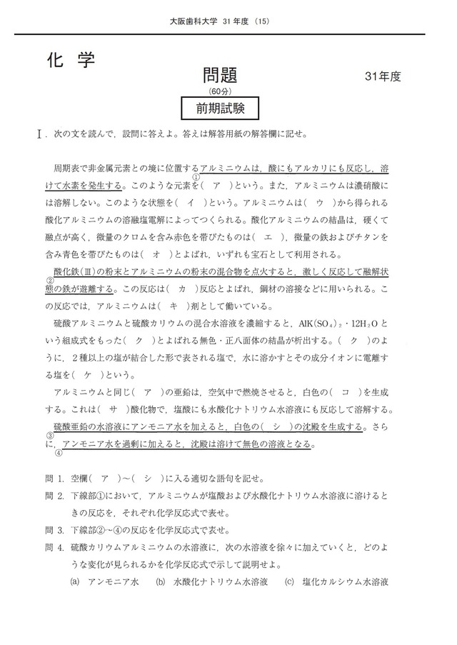 2027年度　私立歯学部入試問題と解答　9.大阪歯科大学