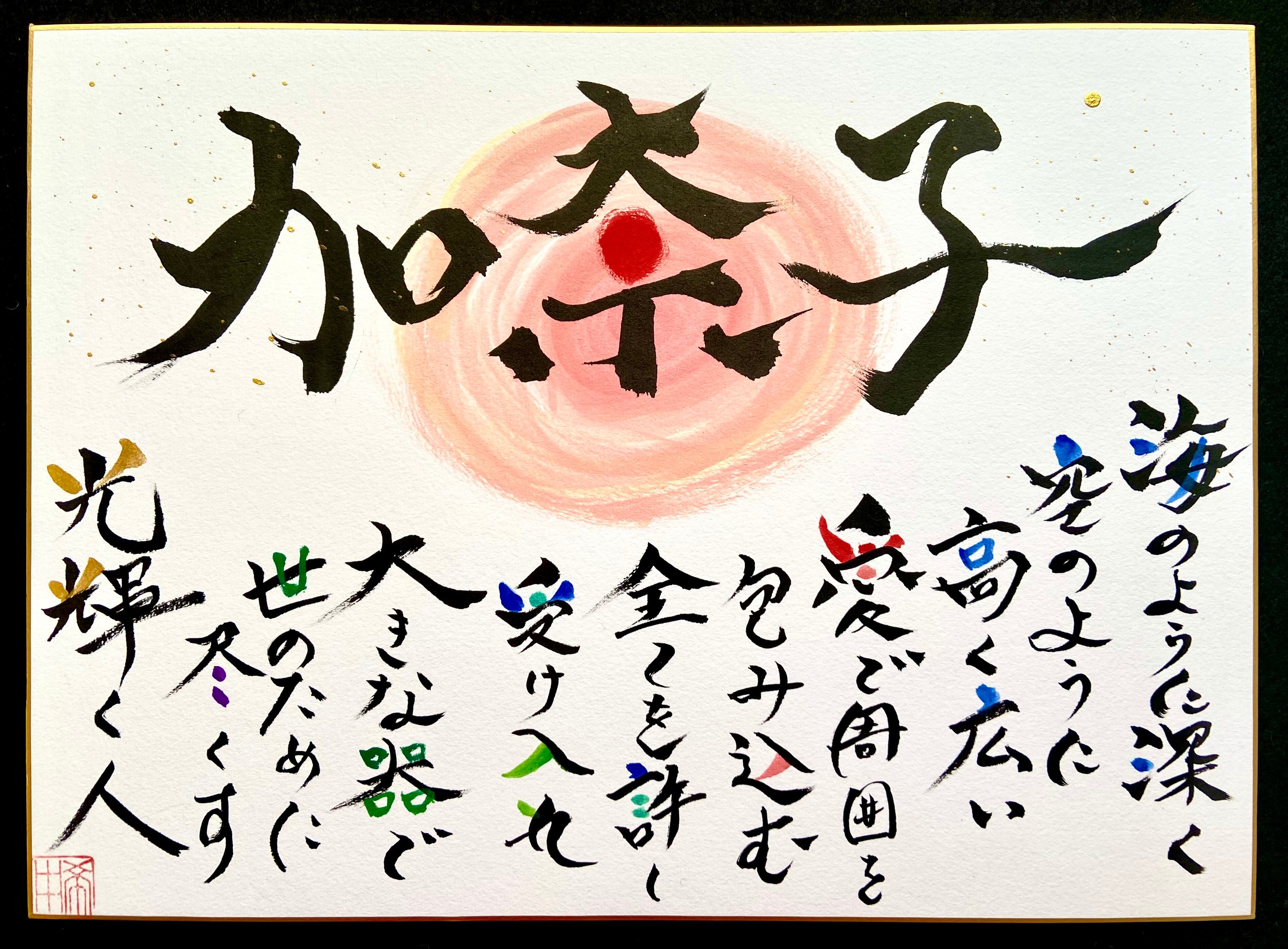 Total Color 由彩（ゆうさい）～カラーセラピー&色筆文字アート～