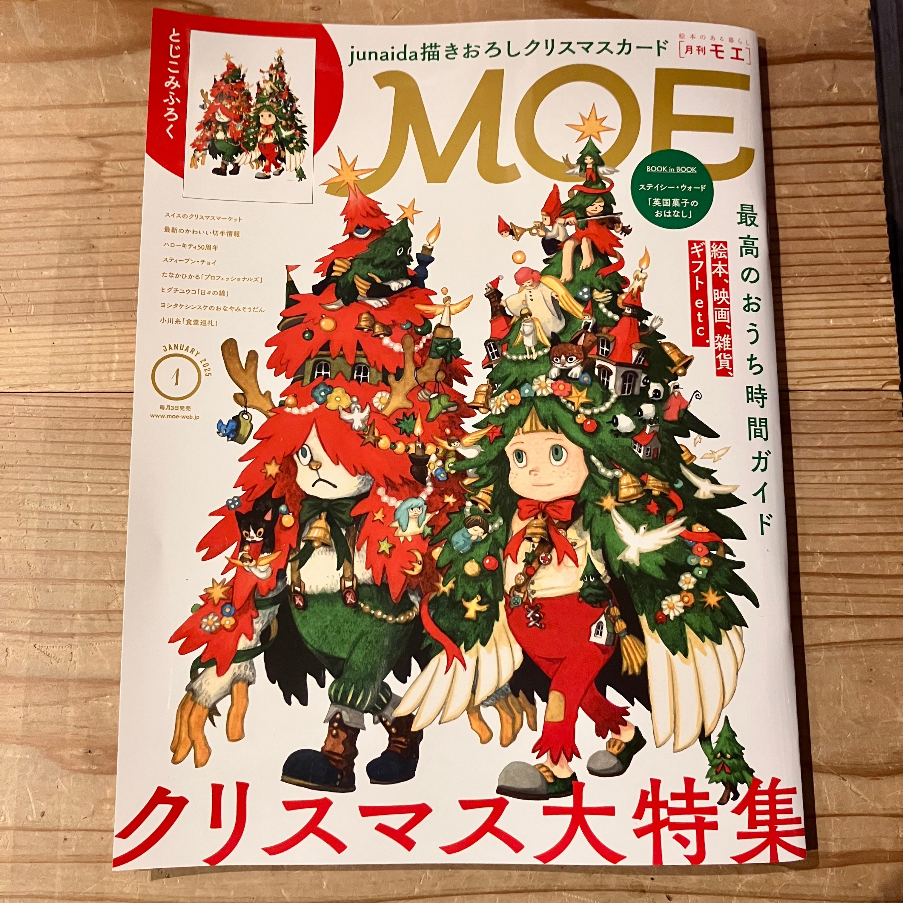 月刊モエ］MOE 2025年1月〜12月 まとめ売り 【公式通販】