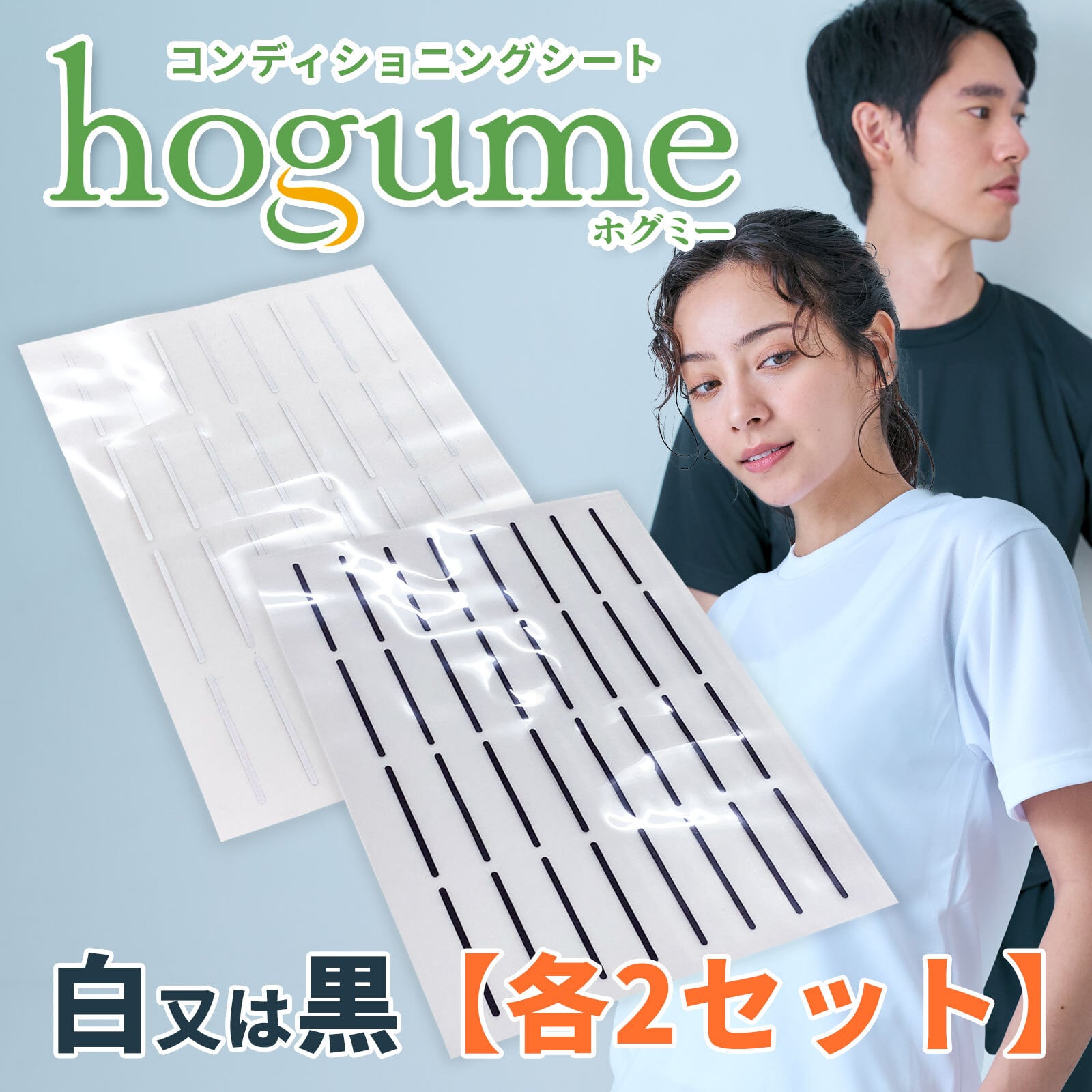 hogume アイロンプリントシート　 2セット 2セット 5%OFF】 hogume コンディショニングシート (ウェア8枚分/64