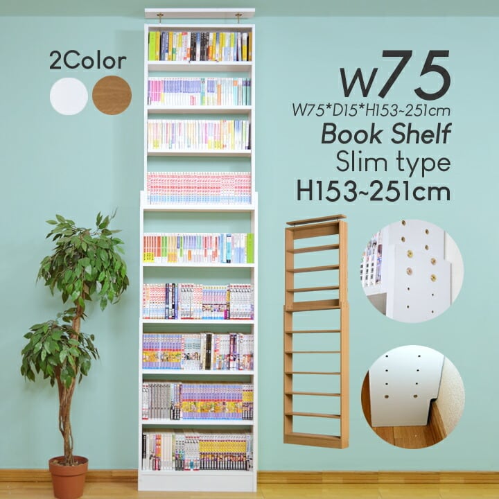 【M2816-104-73】本棚 漫画 大容量 スリムタイプ M2816-104-73】本棚 漫画 大容量 スリムタイプ