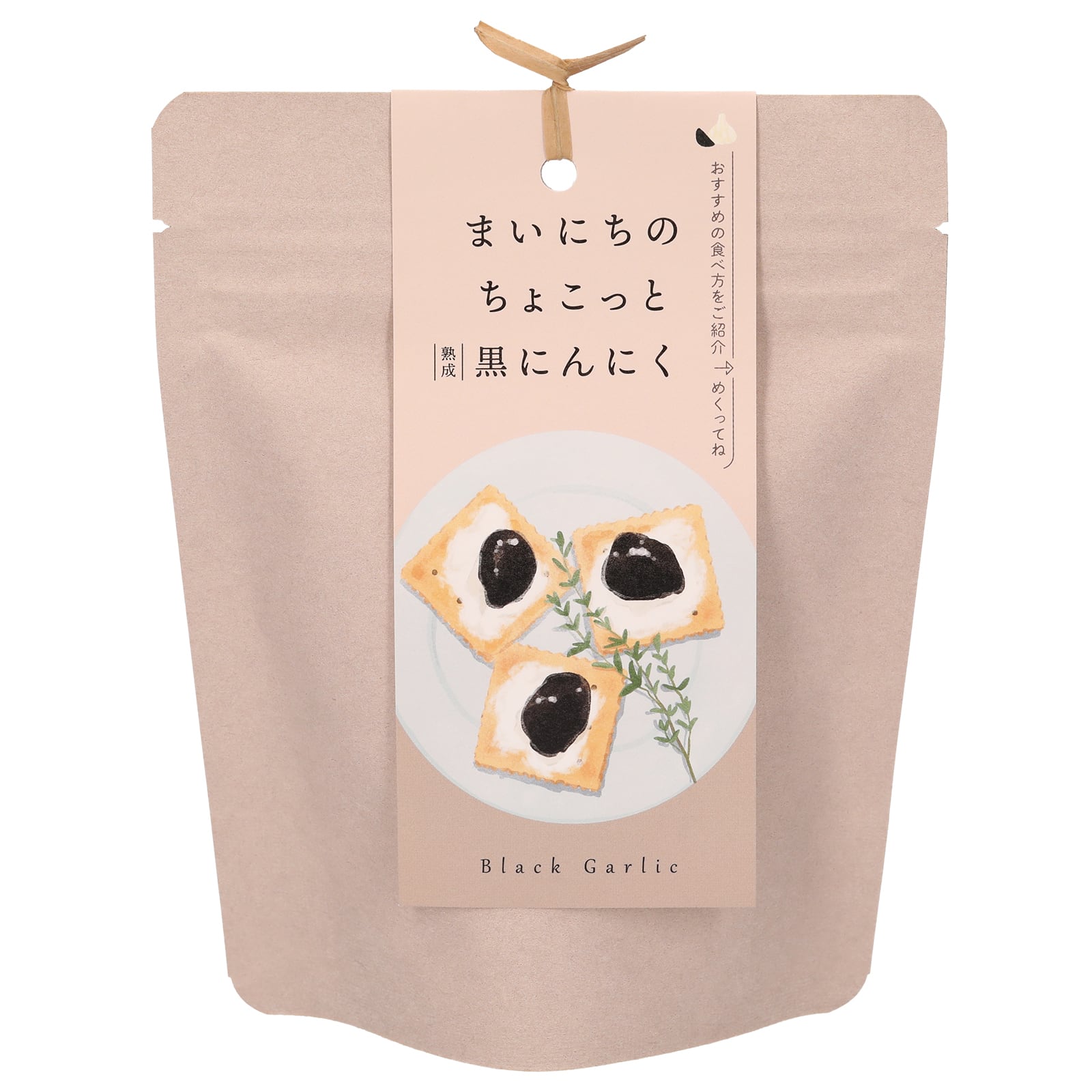黒にんにく屋