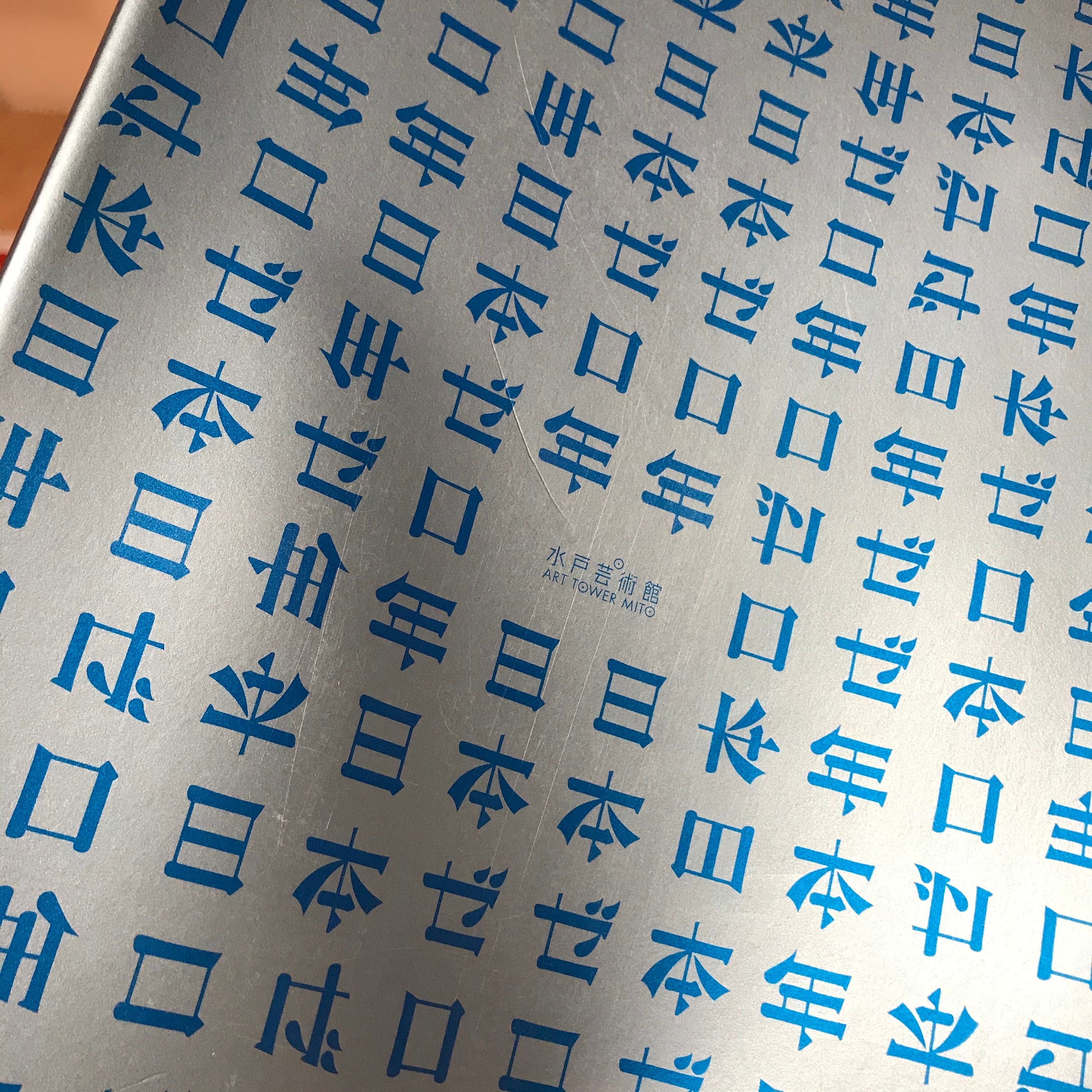 日本ゼロ年 | 百年