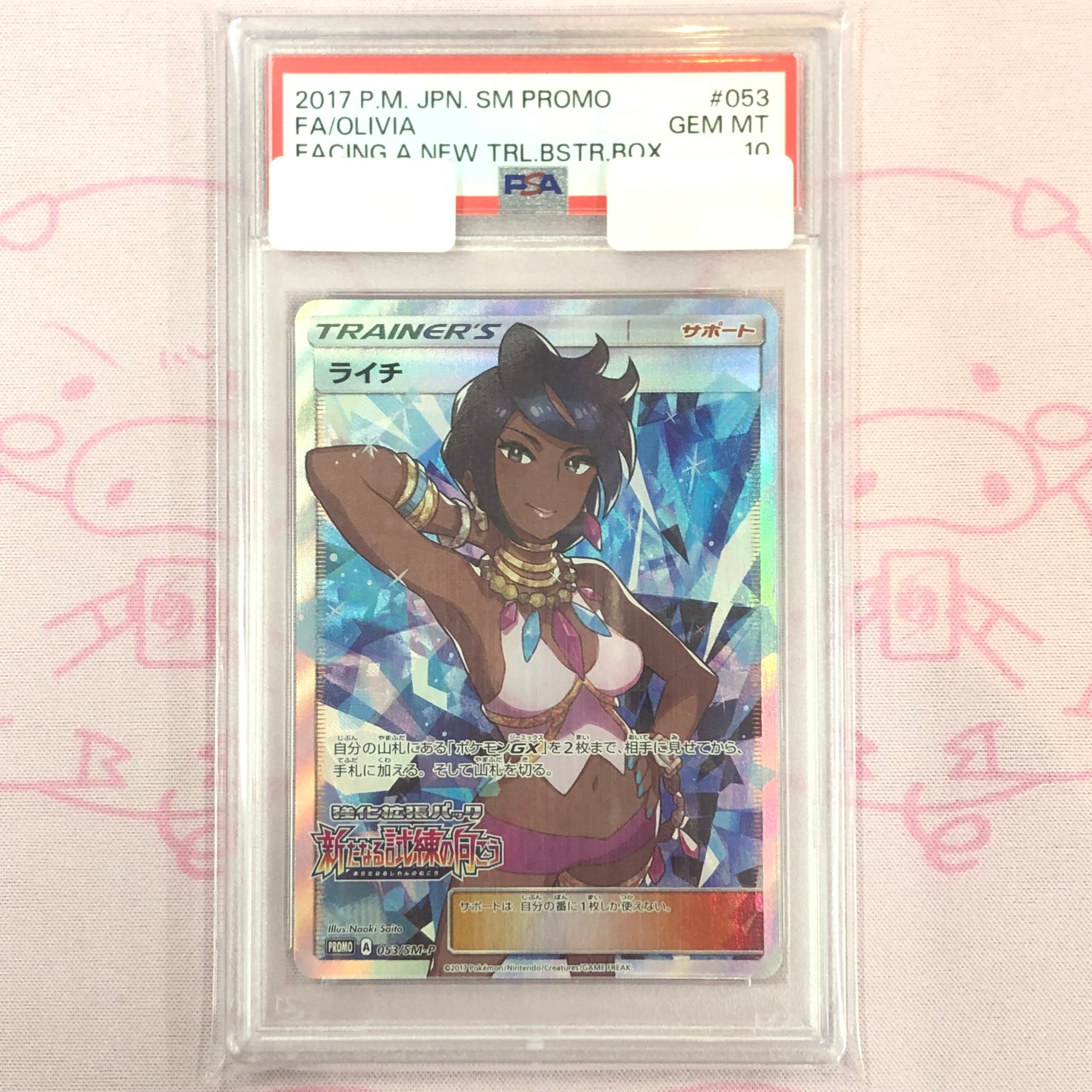 【Aランク】ライチ(PSA10 SR