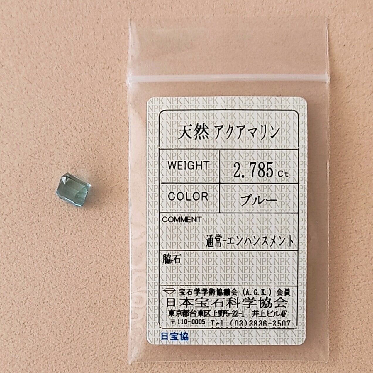 ブラジル産アクアマリン・ルース 2.785ct 7.5x7.7mm エメラルドカット