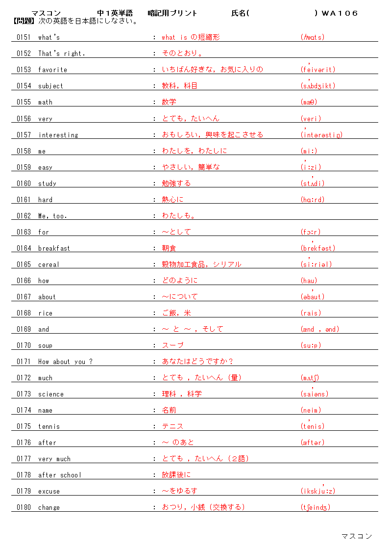 中１英単語暗記用ｐｄｆテキストとｍｐ３音声ファイルセット よくわかる中学英語 数学の問題プリント